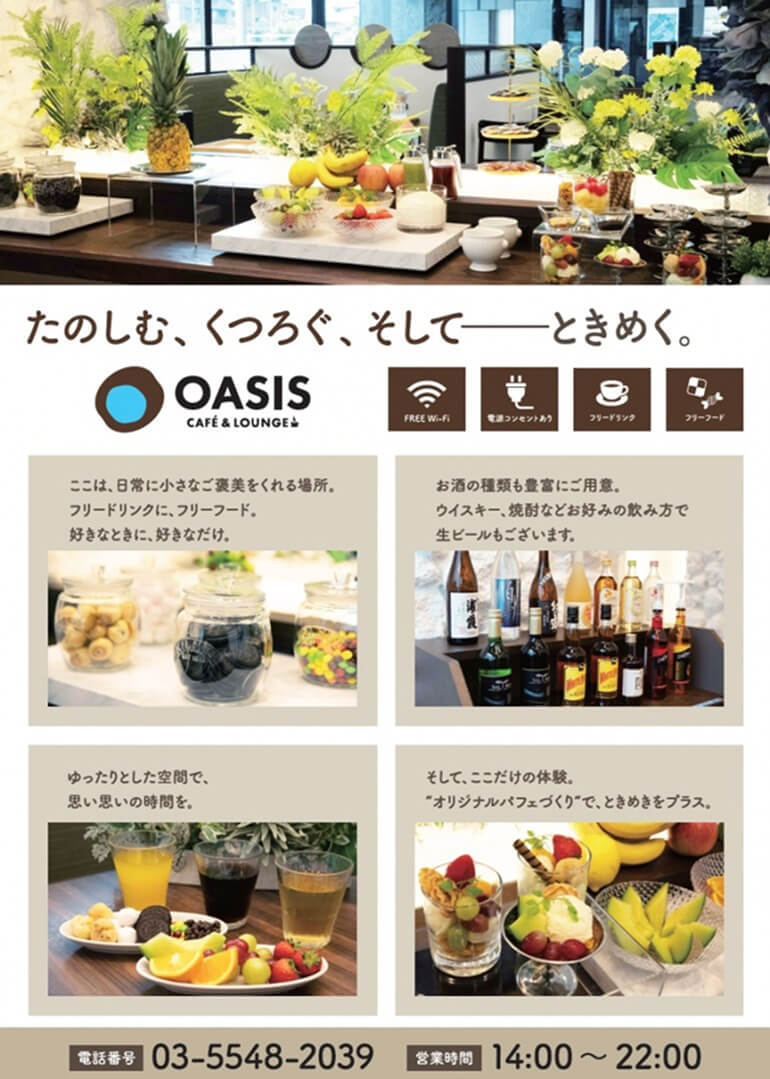 2025年6月6日 「CAFÉ LOUNGE OASIS ラビスタ 東京ベイ豊洲店」リニューアルオープンいたします。