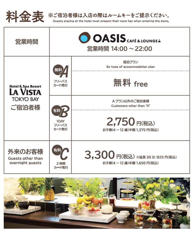 2025年6月6日 「CAFÉ LOUNGE OASIS ラビスタ 東京ベイ豊洲店」リニューアルオープンいたします。