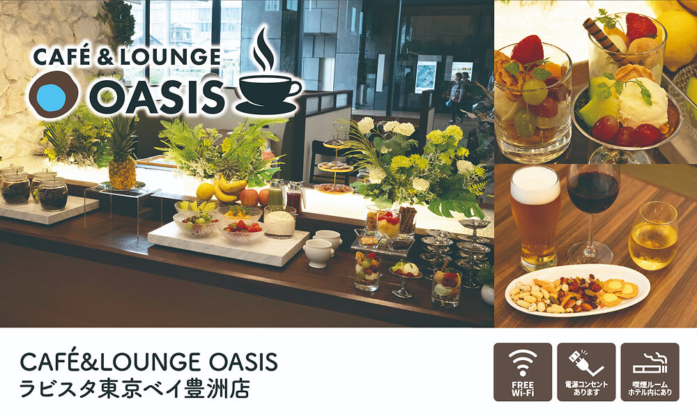 CAFÉ OASIS ラビスタ東京ベイ豊洲店