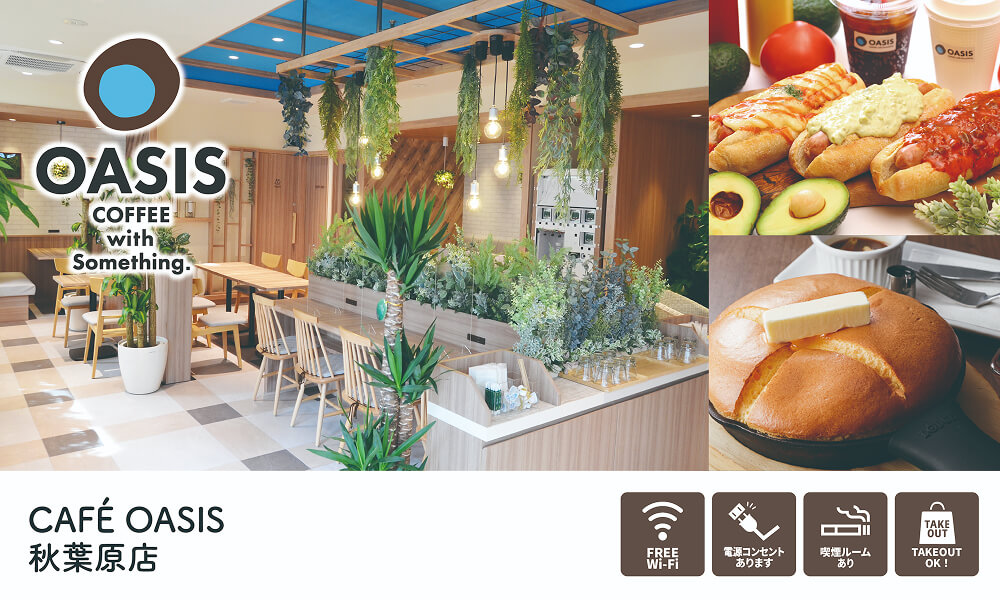 CAFÉ OASIS 秋葉原店