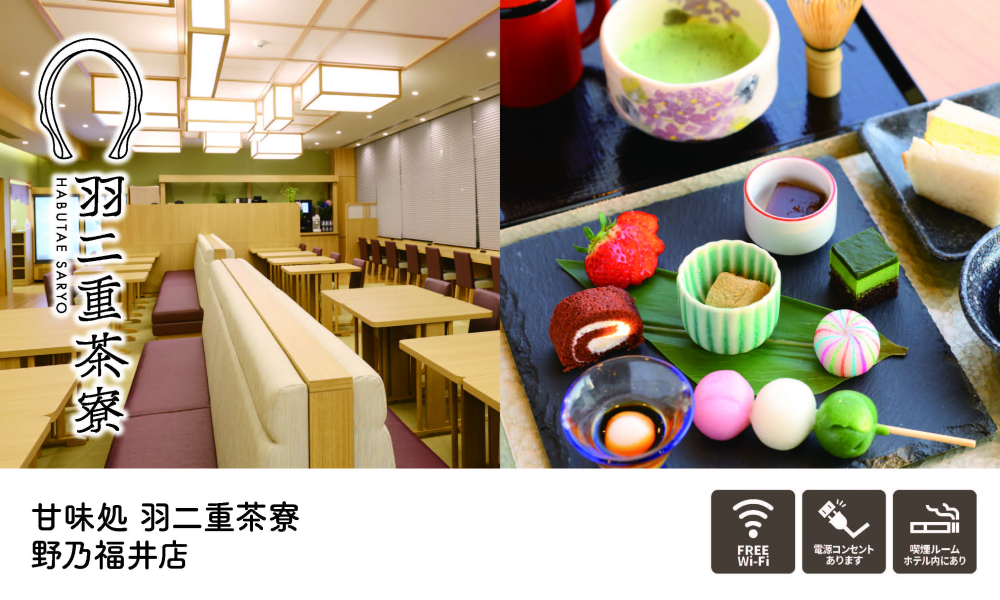 甘味処 羽二重茶寮 野乃福井店