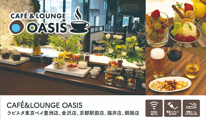 CAFÉ&LOUNGE OASIS