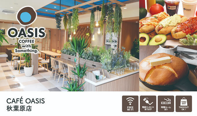 CAFÉ OASIS 秋葉原店